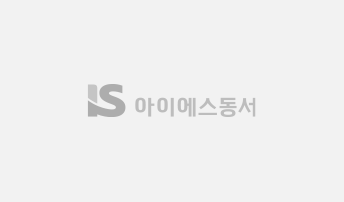 아이에스동서
