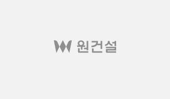 원건설